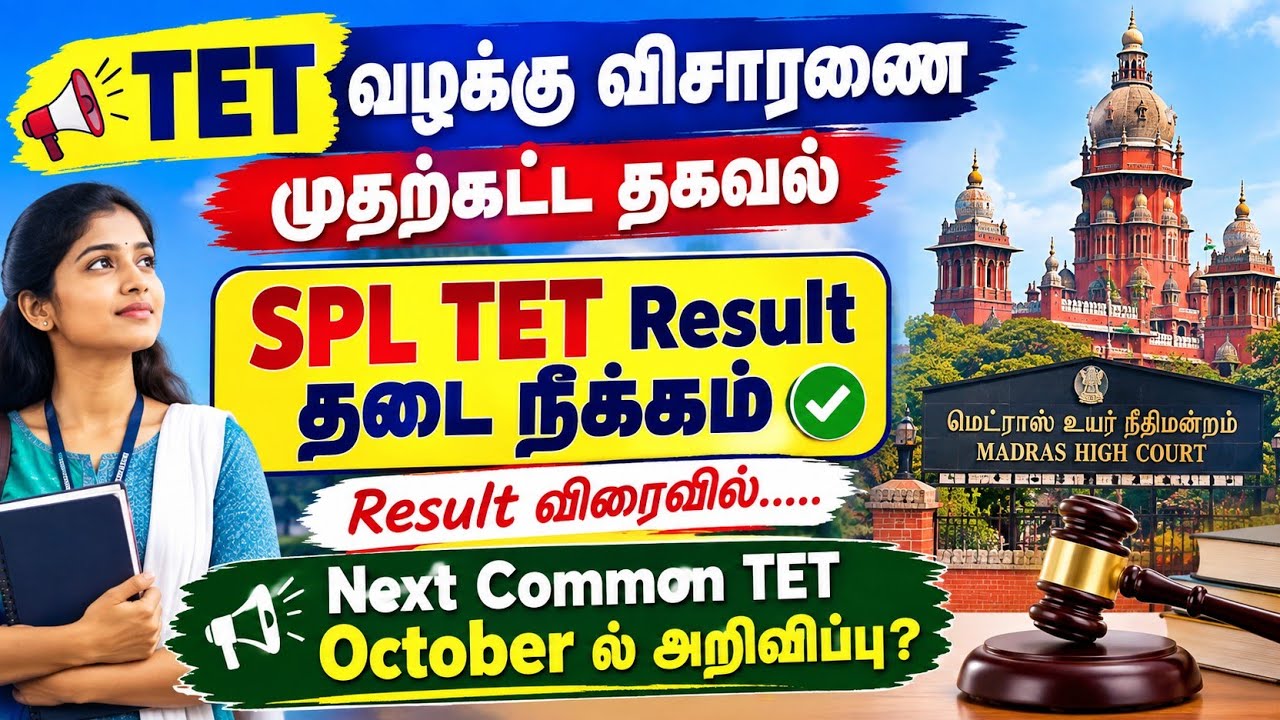 TRB TNTET SPL TET 2026 Result Stay Continues / MHC Case / Next UGTRB OR Common TET Notification?