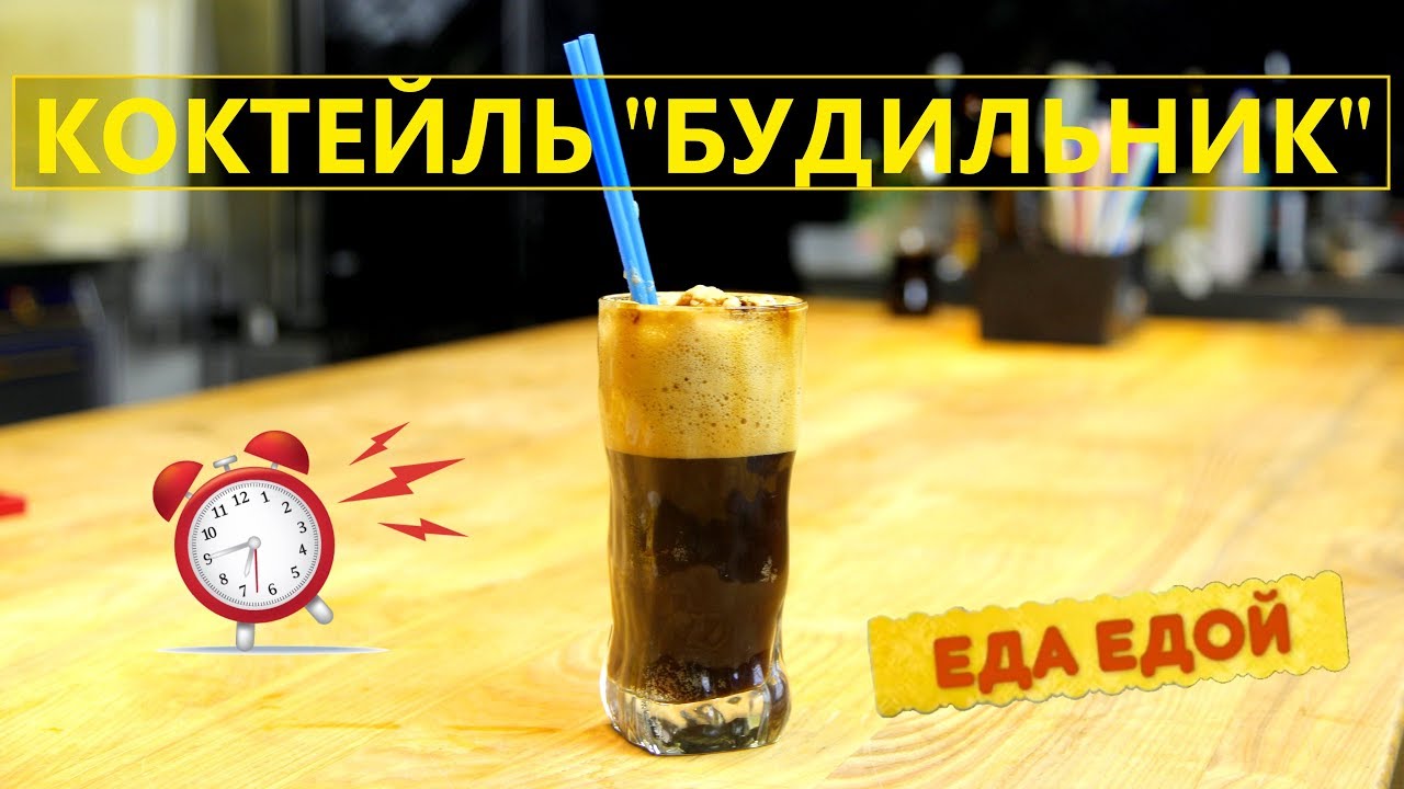 Коктейль 