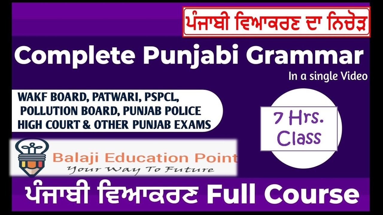 Complete Punjabi Grammar in One Video || All Important Theory and MCQs of Punjabi Vyakaran ||