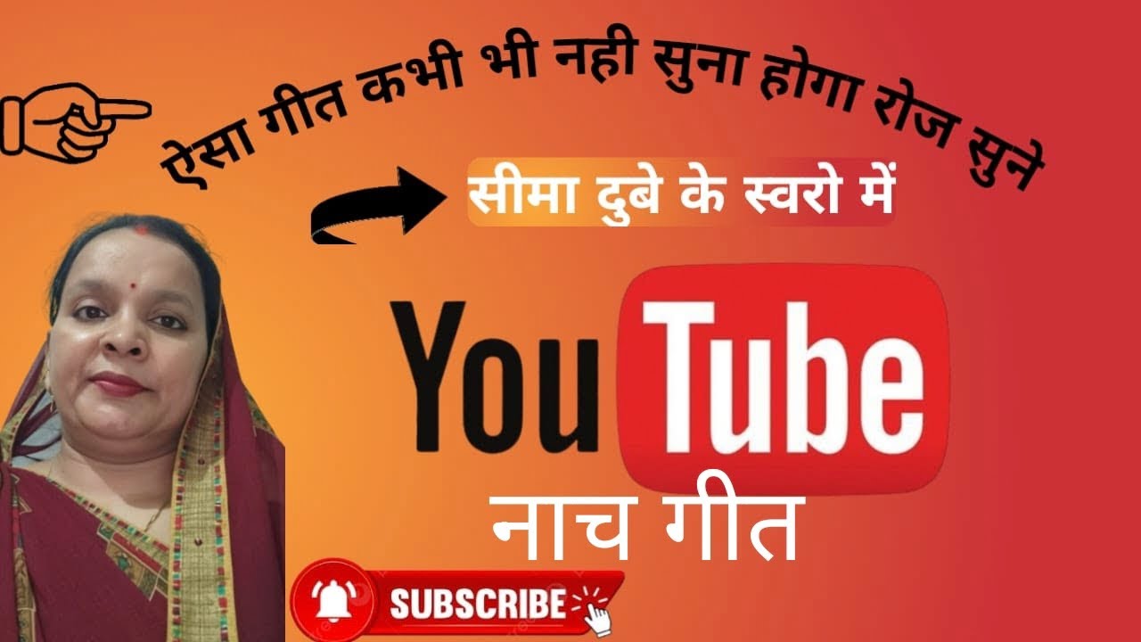 मजेदार नाच गीत 💐 कौन शहर की टिकुलिया#प्लीज अच्छा लगे तो सपोर्ट करें 🙏 सब्सक्राइब करें 🙏