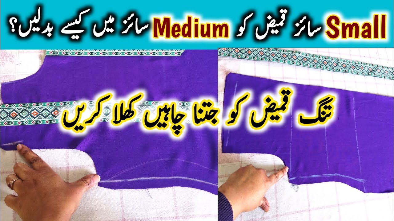 ✅How to loose tight kurti//tang kameez ko khula karny ka tarika✨