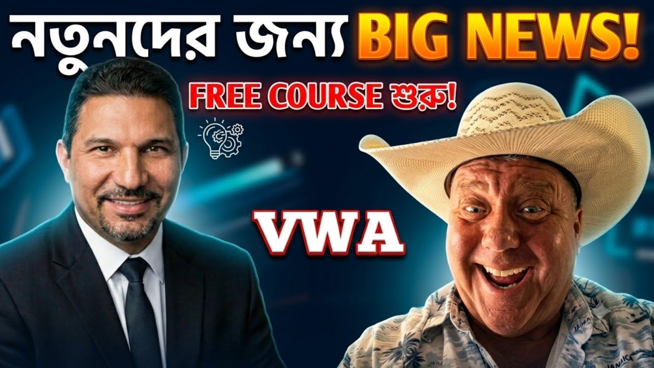  নতুনদের জন্য বড় ঘোষণা! Victory With Ash এ শুরু হচ্ছে Free training course! | Chris Johnson | VWA