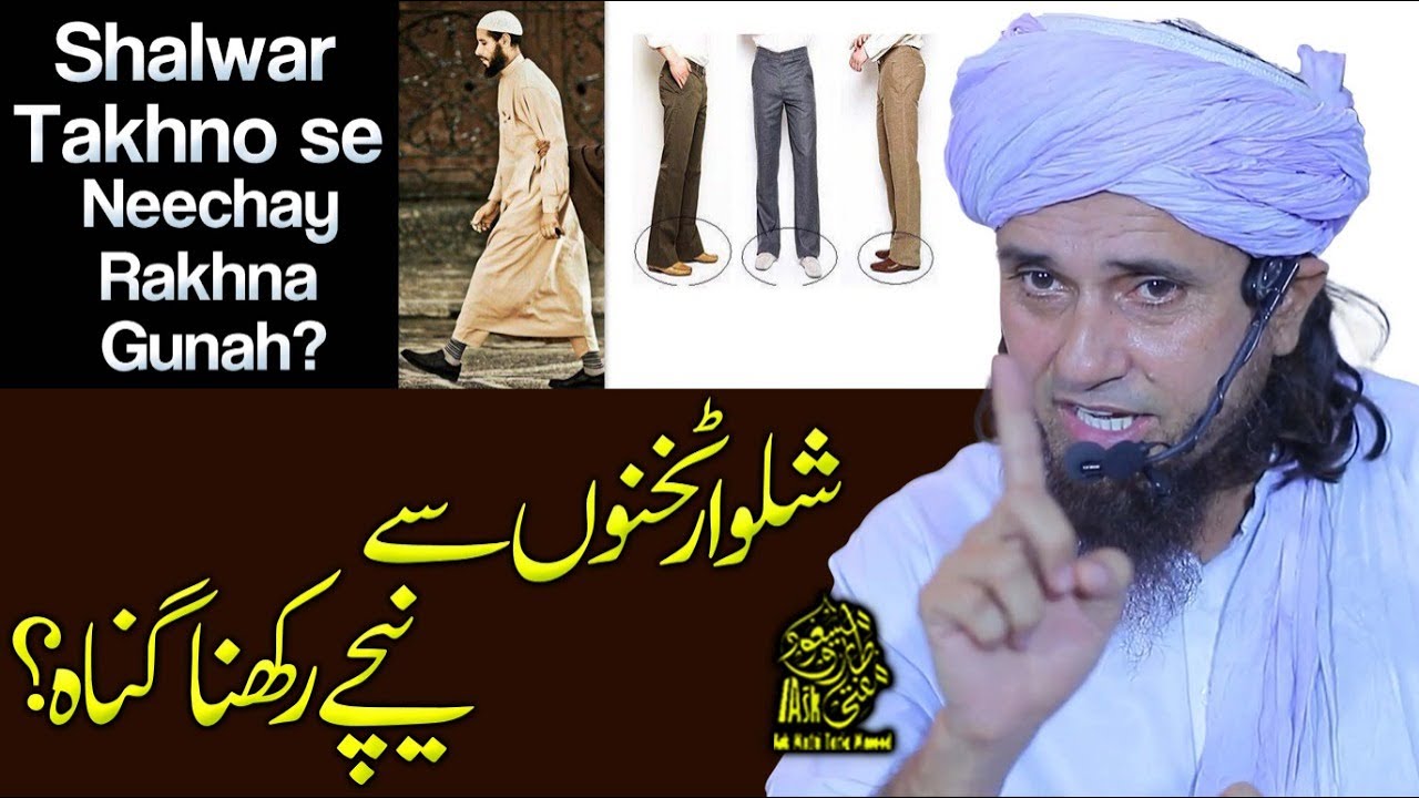 Shalwar Takhnon Se Neechey Rakhna | Ask Mufti Tariq Masood