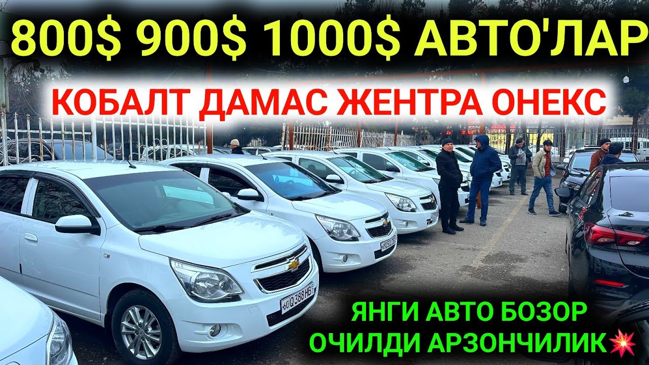 9-ФЕВРАЛ ДИККАТ БОЗОР ИНКИРОЗИ ХАЛК УЧУН СУВ ТЕКИН НАРХЛАРДА 800$ 900$ 1000$КОБАЛТ НЕКСЯ ДАМАС ОНЕКС