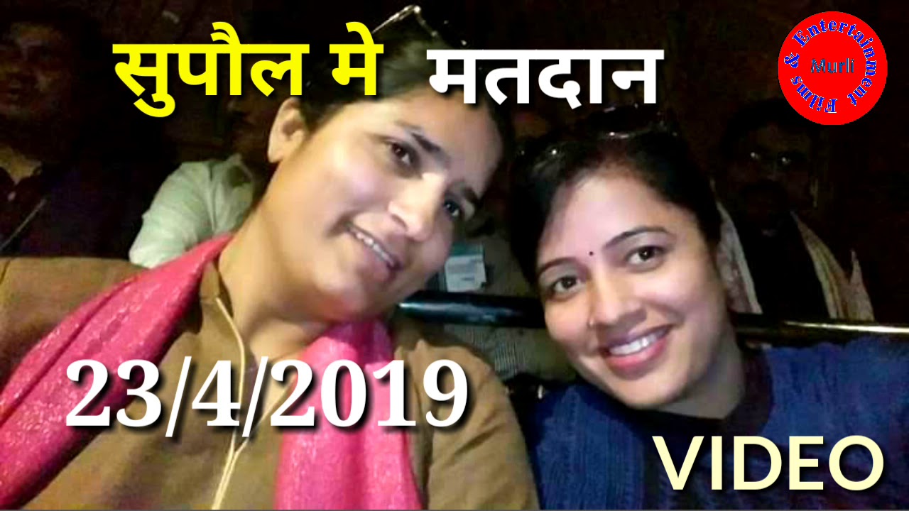 SUPAUL Loksabha Seat 2019 । मैदान मे है