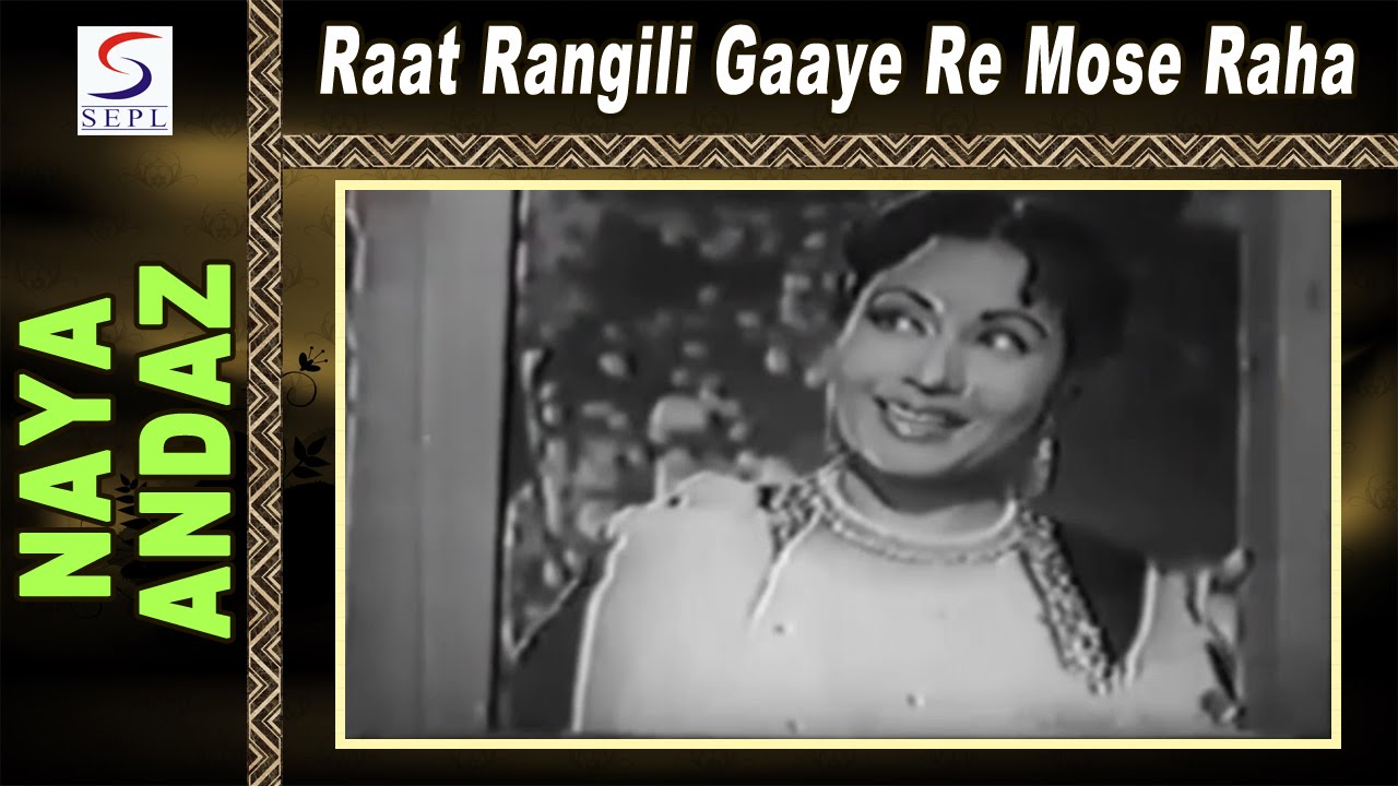 Raat Rangili Gaaye Re | Shamshad Begum @ Naya Andaz | Kishore Kumar & Meena Kumari