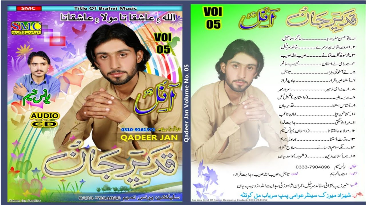 Rangye Mosam Harsane Brahoi Song Poet Qadeer Jan Poetry Salaa Shahzad