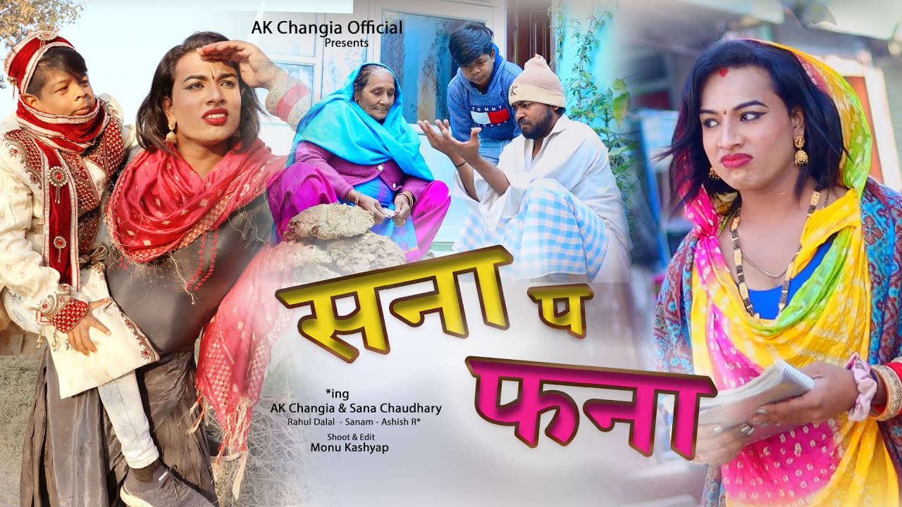 सना प फना EP 05 Lele Aur Pele Baba New Haryanvi Comedy AK Changia & Sana Chaudhary