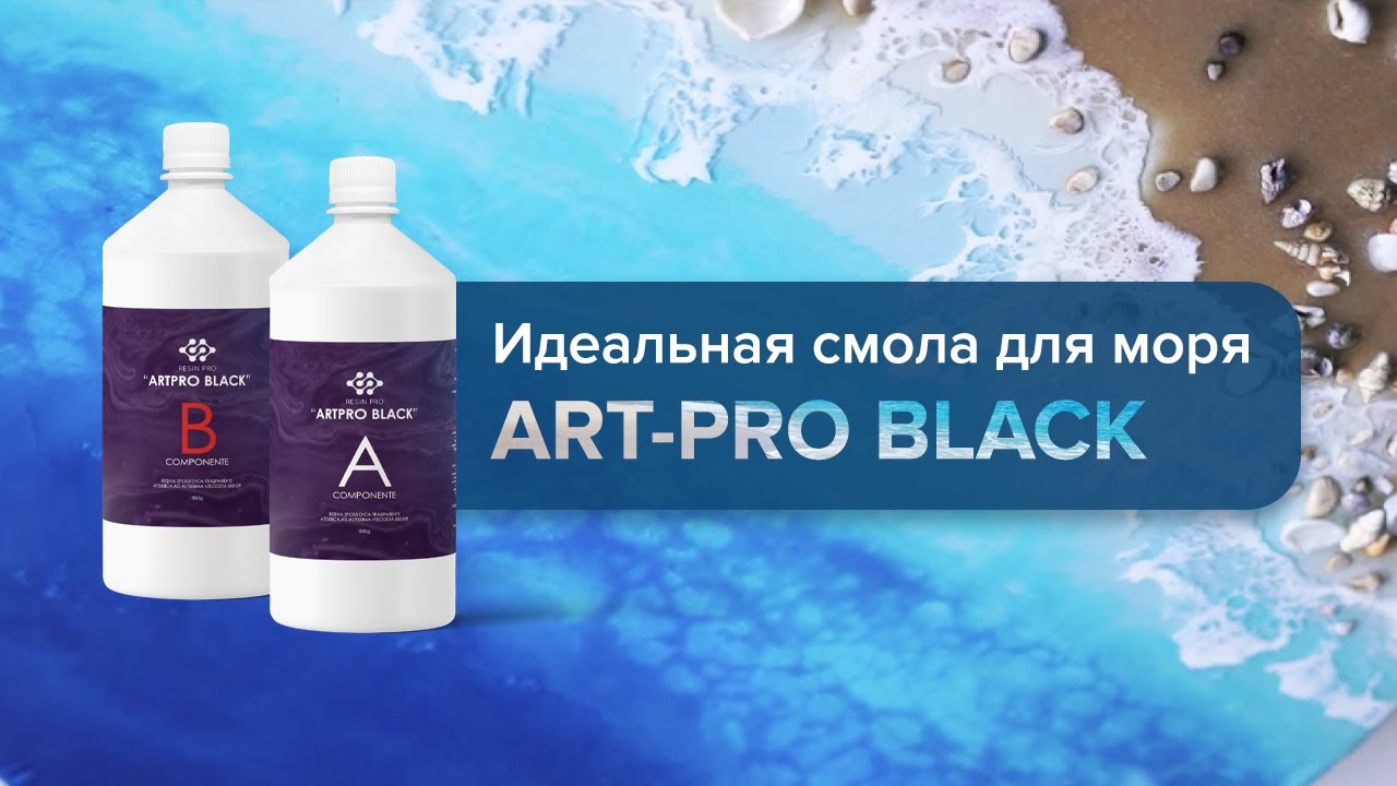 Самая густая смола для Resin Art: рисуем море Ocean Art смолой / Art Pro Black от Resin Pro