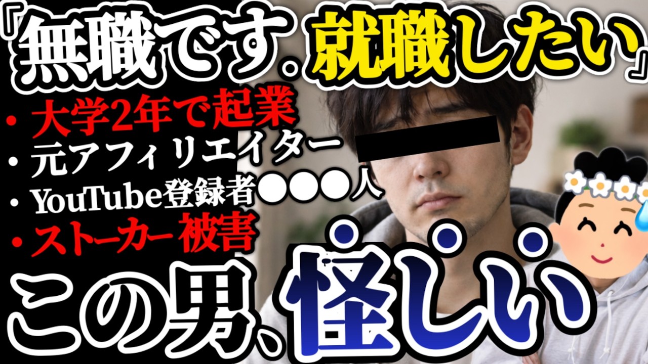【問題作】「就職したことなくて・・・」突如現れた自称無職の凸者の様子がおかしい・・・【視聴者凸】