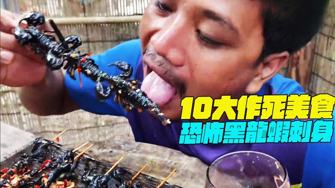 10大作死美食！恐怖黑龍蝦刺身？幹淨又衛生 #印度美食 #街邊小吃 #印度小吃#搞笑視頻#維基紀錄片#維基小哥