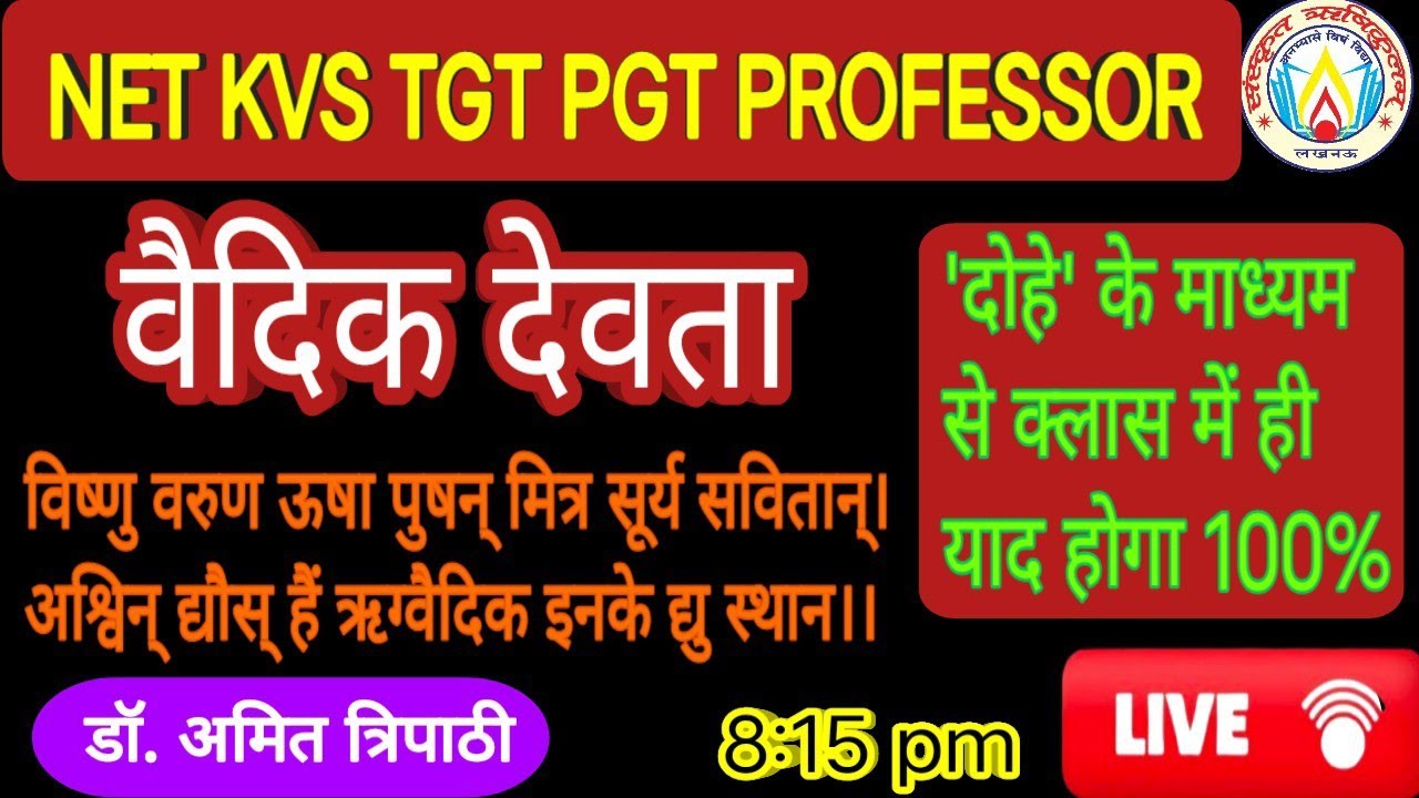वैदिक देवता || NET-JRF PROFESSOR GIC-PGT KVS TGT || SANSKRIT RISHIKULAM || Dr. Amit Tripathi ||