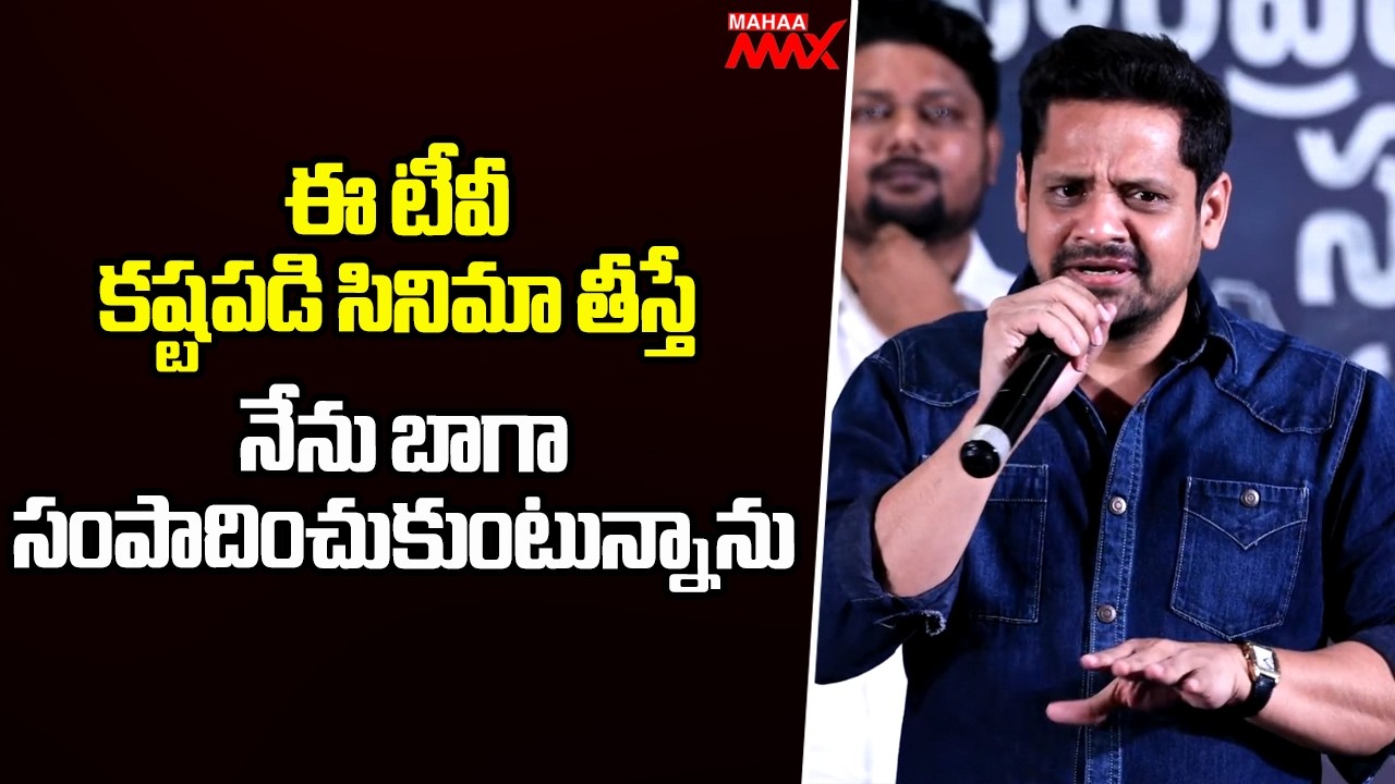 Producer Bunny Vasu Speech at Sampradayini Suppini Suddapoosani | Mahaa Max