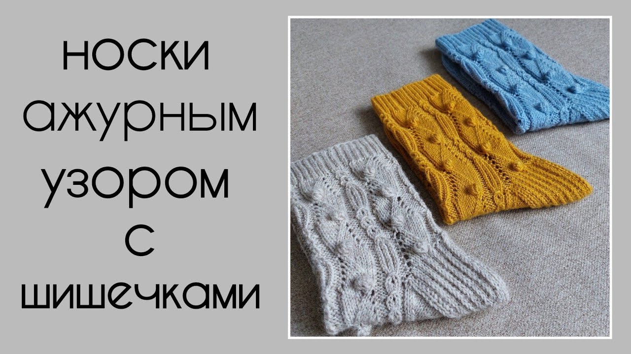Ажурные носки на основе японского узора/socks