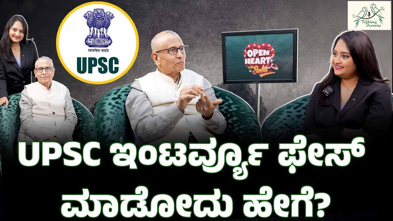 How to face UPSC Interview | UPSC| Saba Hakeem| Dr. DV Guruprasad #upscmotivation #upscinterview 