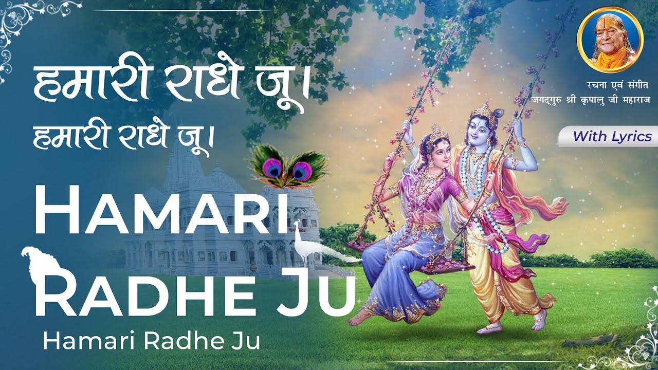 Hamari Radhe Ju | हमारी राधे जू  | Radha Rani Bhajan | Jagadguru Shri Kripalu Ji Maharaj Bhajan