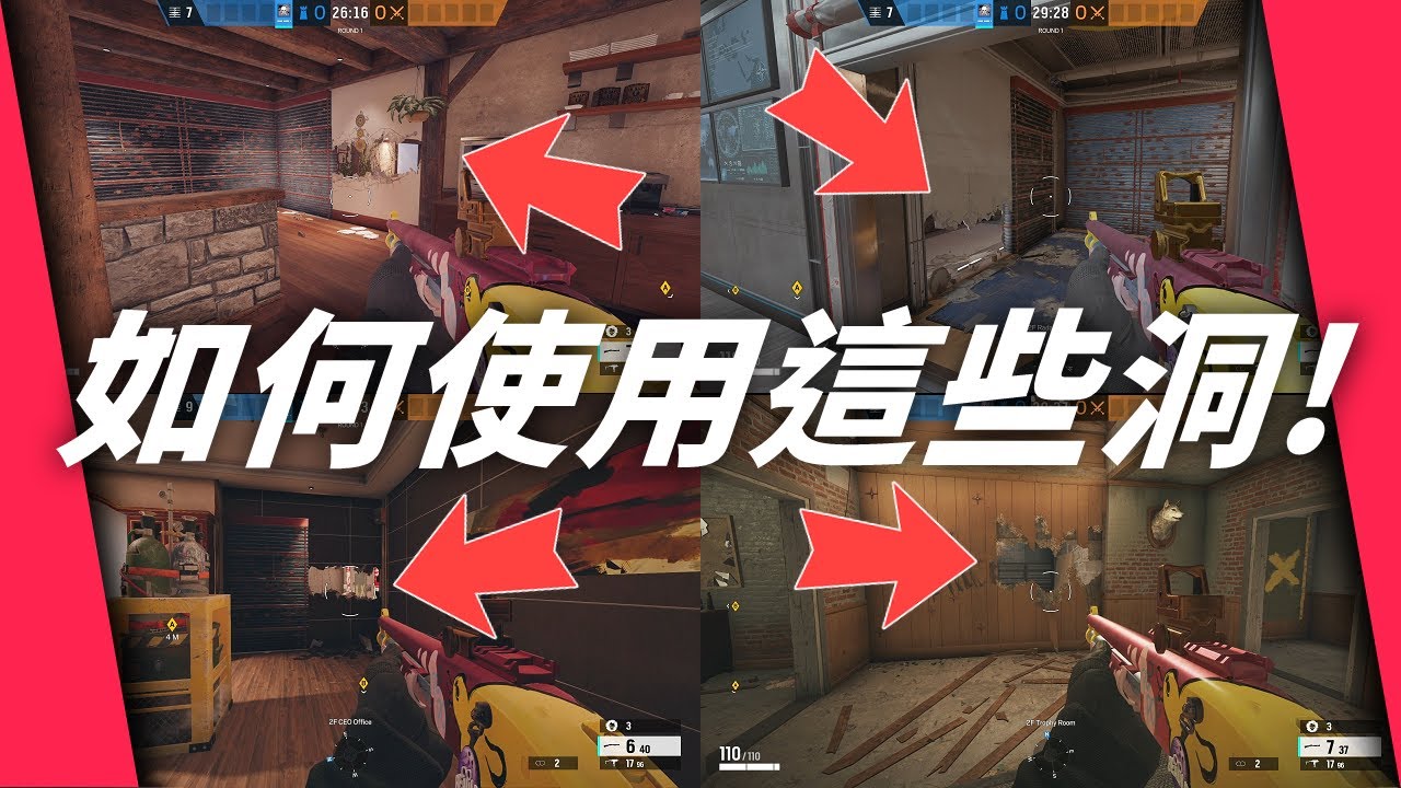 如何使用這些洞！詳細解說用途與反制方式 -【虹彩六號】