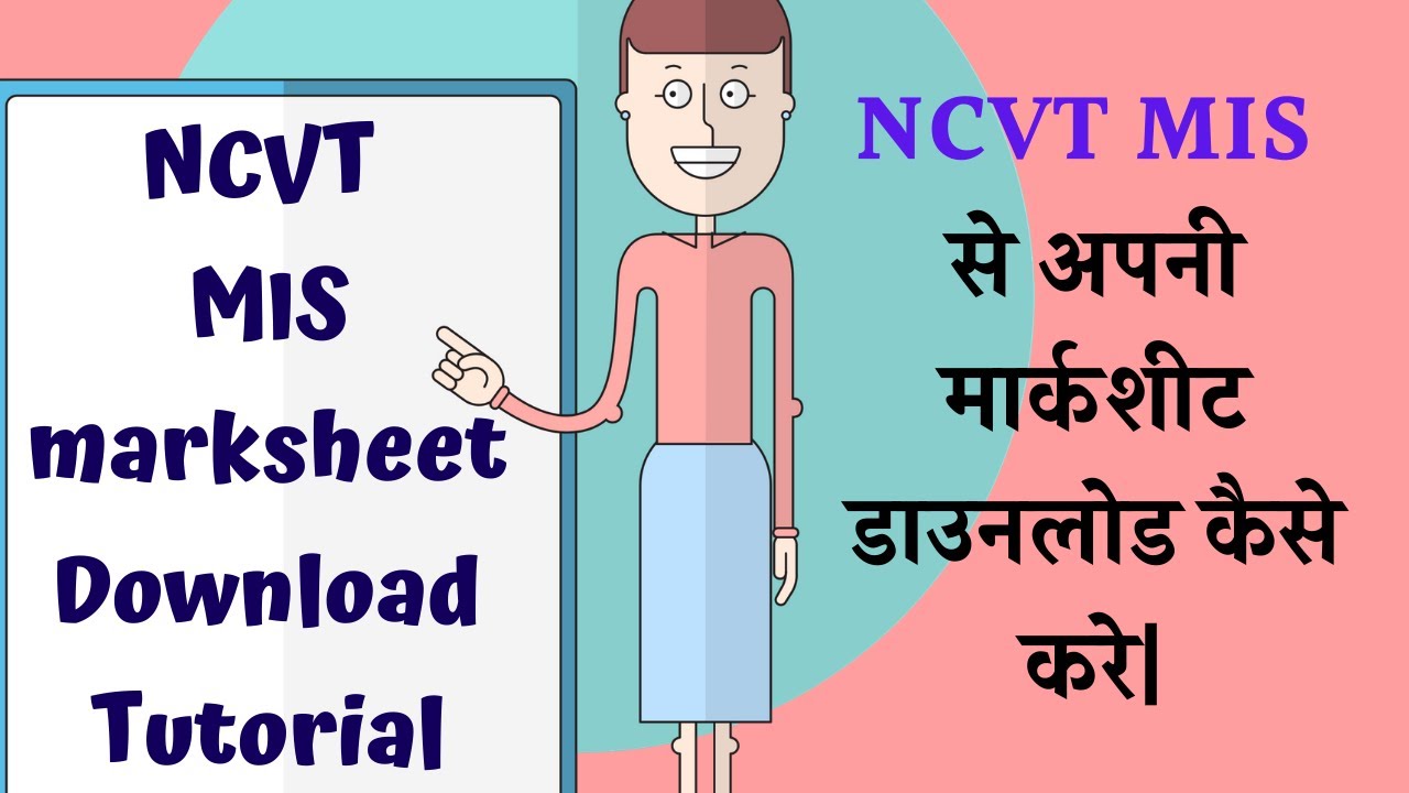How To Download NCVT Marksheet | How To Download NCVT MIS certificate | NCVT MIS marksheet pdf