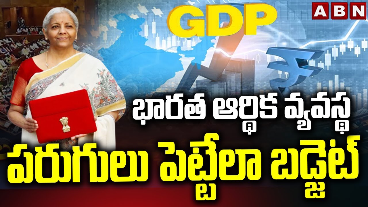 భారత ఆర్థిక వ్యవస్థ పరుగులు పెట్టేలా బడ్జెట్ | Indian Parliament Session | PM MODI | ABN