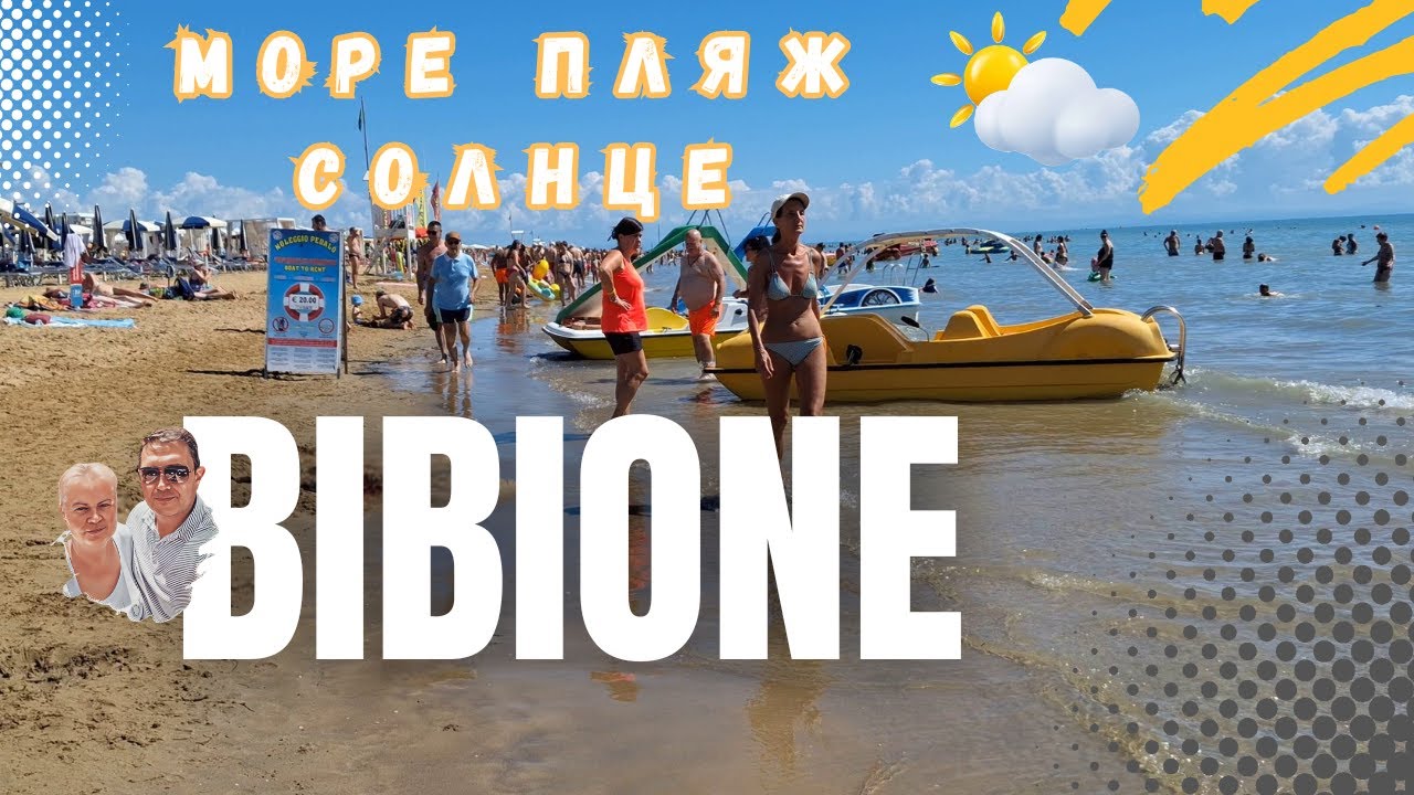 Почему Bibione - Идеальное Место для Отдыха? Море, Пляж, Солнце: Наши Апартаменты