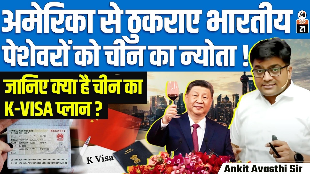 China’s K-VISA Plan | After H1B Visa Rejection in US, India’s Professionals Shift Focus | Ankit Sir