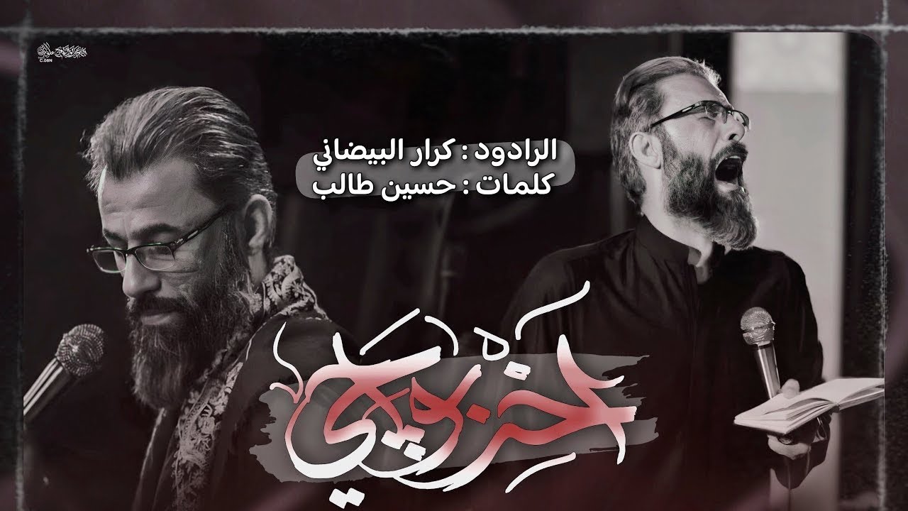 اخر بواچي | ملا كرار البيضاني | مخيم الحسن المجتبى عليه السلام _ شهر رجب 1445هــ