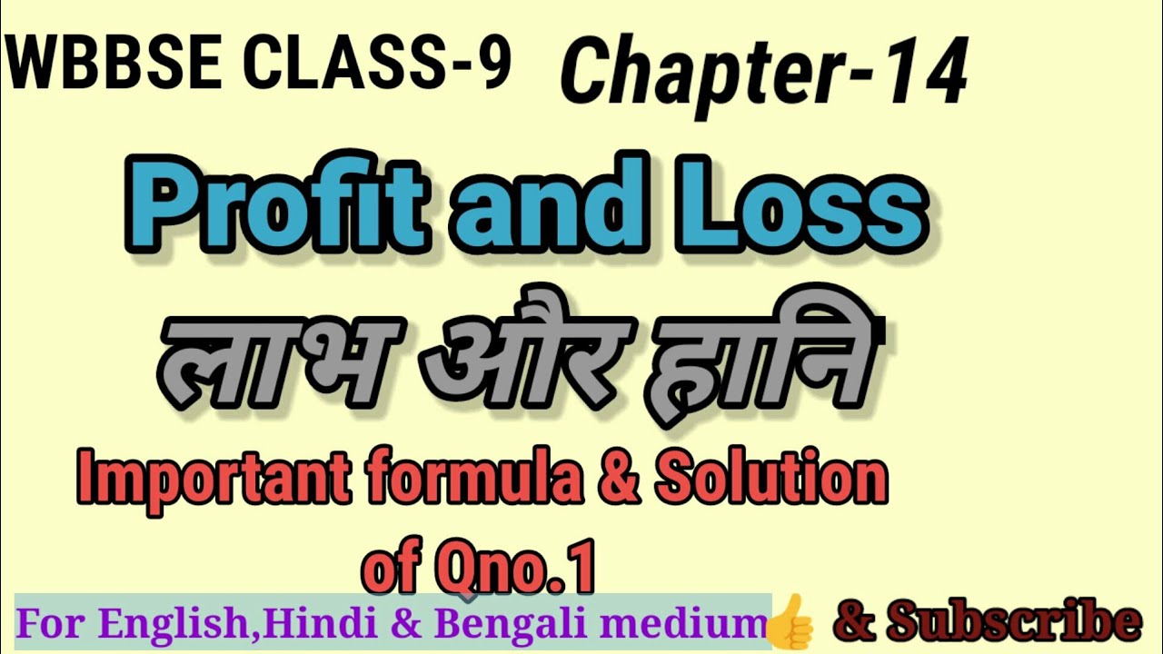 wbbse class 9 maths| chapter-10 Profit &loss लाभ और हानि