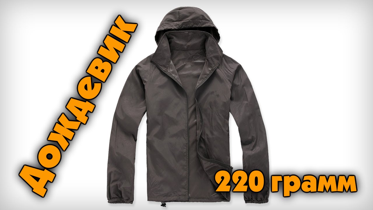 Сверхлёгкий дождевик с али