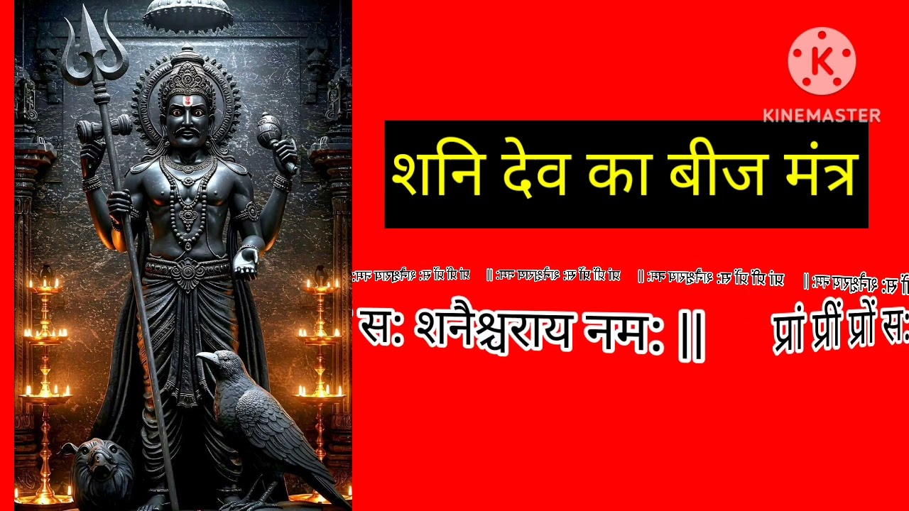 Shani Beej Mantra 108 times | Om Pram Prim Prom | Shanidev Mantra