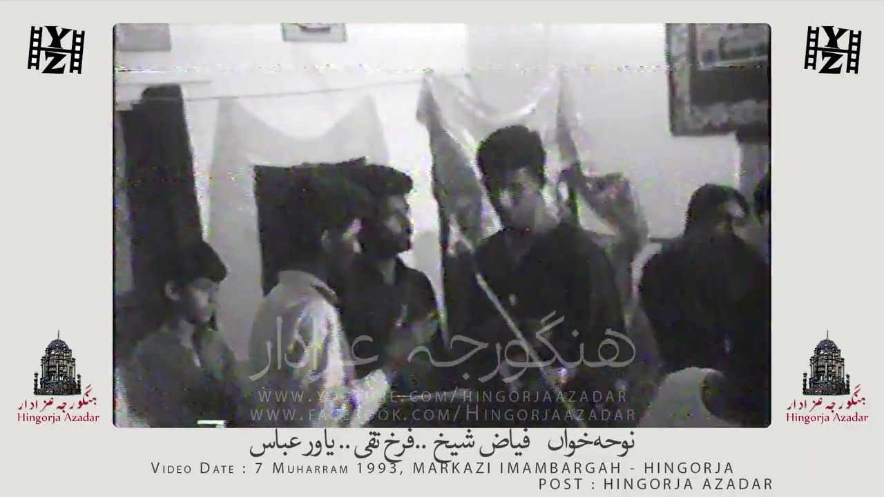 Noha - Mehndi Lagane Ao | 7 Muharram 1993 at Markazi Imam Bargah Hingorja - Sindh