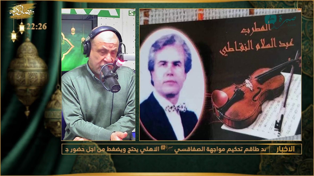 برامج اذاعة صبرة اف ام