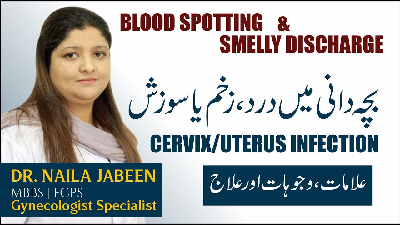 Bacha Dani Mein Zakham, Dard Ya Sozish Ka Ilaj - Cervix & Uterus Infection Treatment Urdu