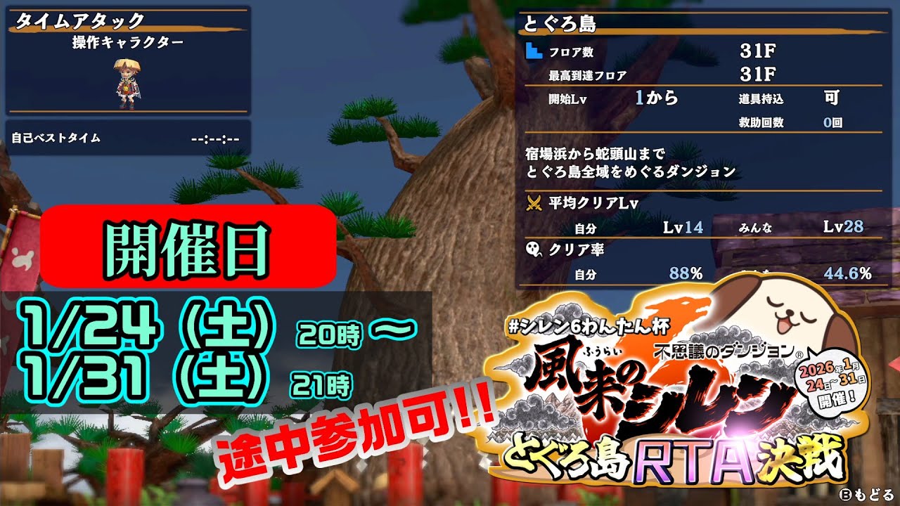 [シレン6]　23時くらいからマイクオフでやります　＃シレン6わんたん杯