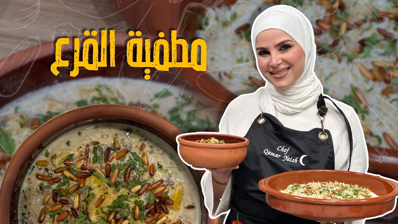 مطفية القرع اللذيذة 🍲🎃 | وصفة صحية ودافئة لليالي الشتاء ❄️✨