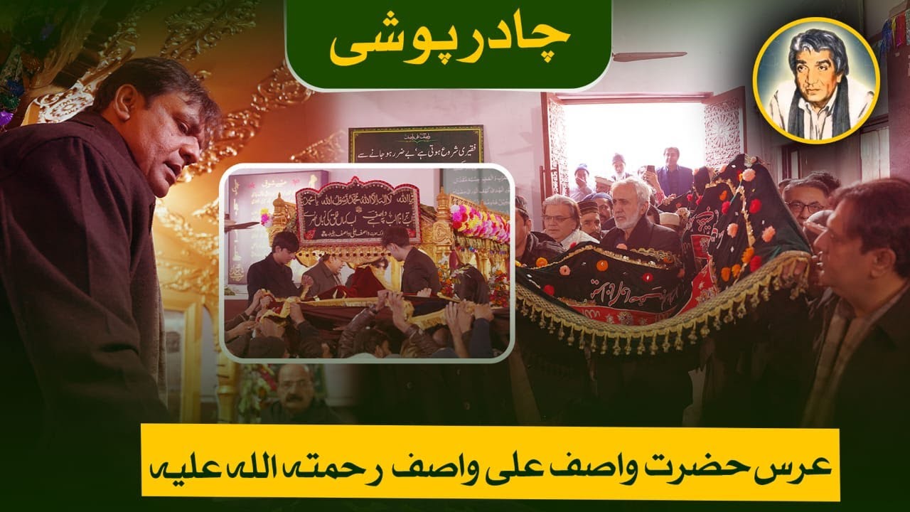 URS Hazrat Wasif Ali Wasif RA Starts with Chaadar Poshi