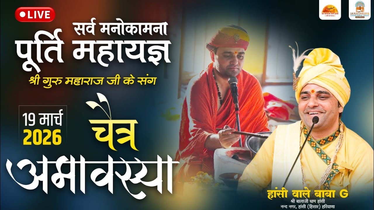 - Shree Balaji Dham Hansi