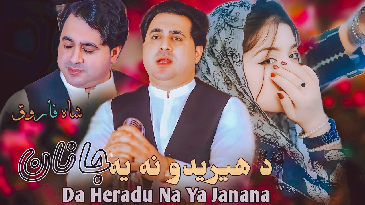 Da Harido Na Ya Janana| Shah Farooq | New Pashto Song 2025 | Official Music Video Song شاہ فاروق ٹپے