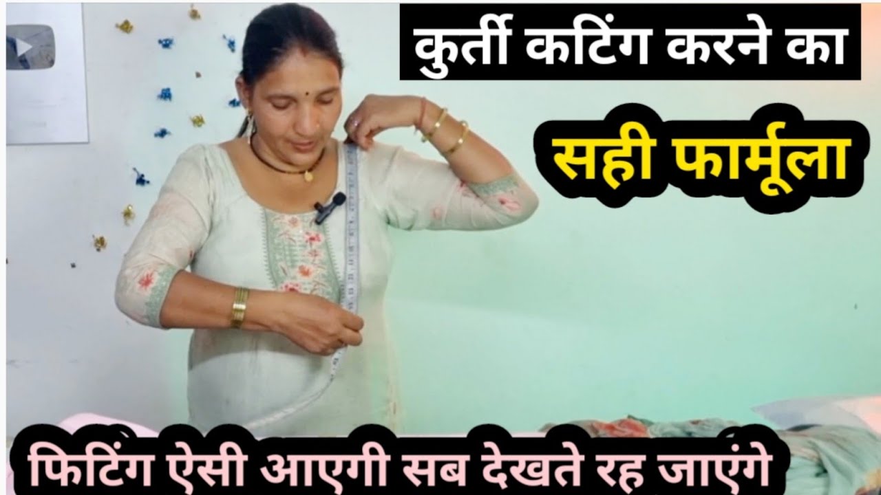 परफैक्ट फिटिंग के लिए कुर्ती कटिंग ऐसे करो ना आर्महोल में झोल आएगा और ना ही सूट टेढा जाएगा