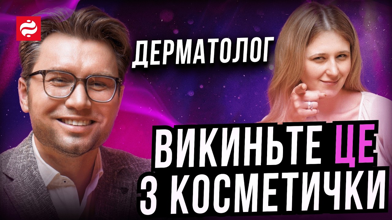 ДОГЛЯД, ЯКИЙ СПРАВДІ ПРАЦЮЄ: ЩО ЗАЙВЕ, А ЩО НЕОБХІДНЕ? Дерматолог Лата