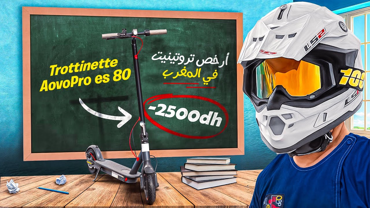 لأول مرة في المغرب 🇲🇦 أرخص تروتينيت كهربائيةAovoPro es 80 مراجعة 