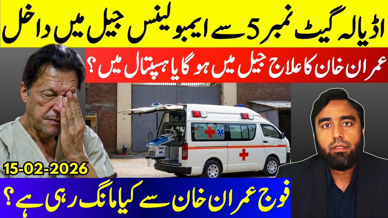 **Ambulance Enters Adiala Jail**Where Are They Taking Imran Khan? || Aleema Khan's Stern Message