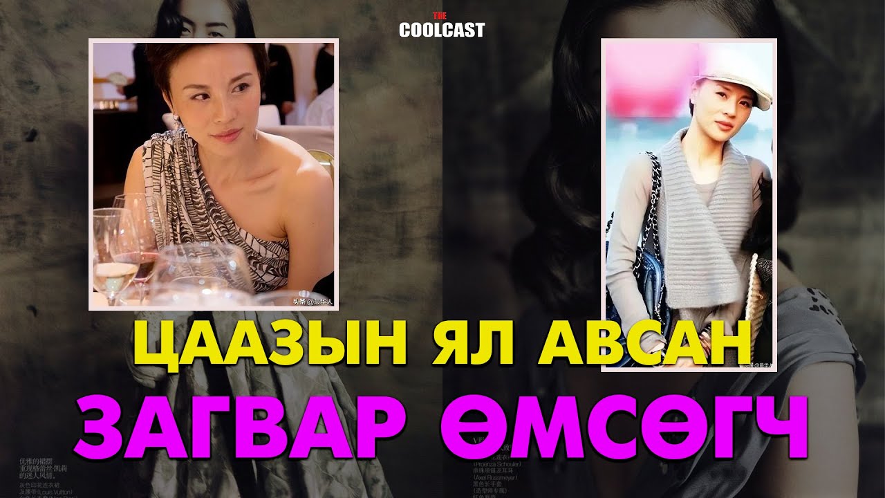 Цаазын ял авсан Хятадын загвар өмсөгч бүсгүй