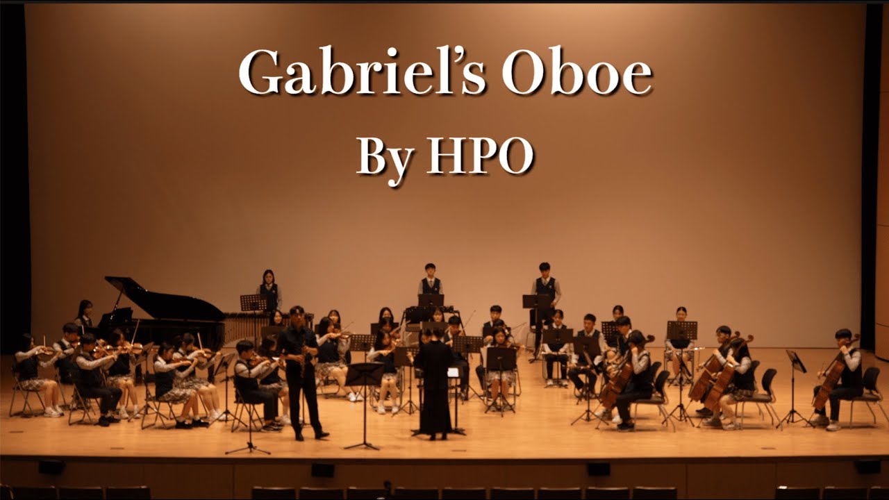 가브리엘의 오보에 (미션 OST) by 하나고 오케스트라 | Gabriel's Oboe (The Mission OST) by Hana Philharmonic Orchestra