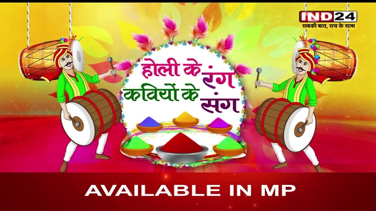 Holi पर कवियों का ऐसा 'हास्य व्यंग' सुनकर पेट पकड़ लेंगे आप! | IND Special | Kavi Sammelan