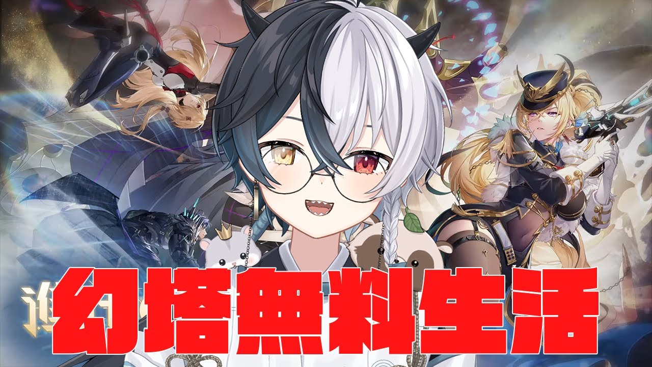 【#幻塔】無料幻塔生活　そろそろストーリーやろう　Part84【Warpサーバー】【式歌べリア/Vtuber】