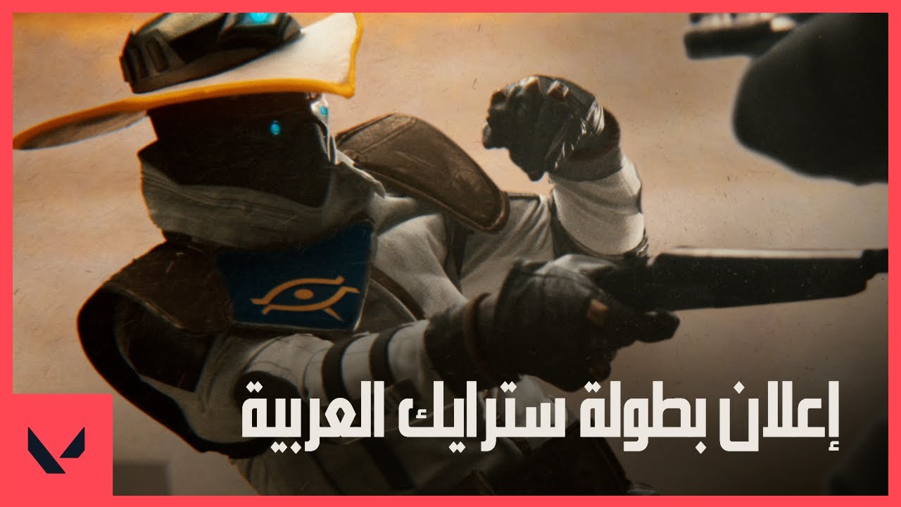 إعلان بطولة سترايك العربية // Strike Arabia - VALORANT