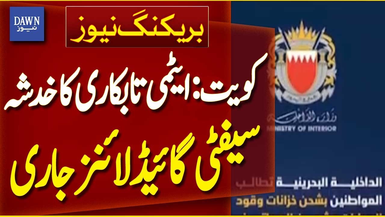 Nuclear Radiation Risk Alert in Kuwait, Safety Guidelines Released | Breaking News | Dawn News
