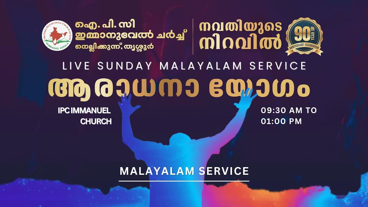 നവതിയുടെ നിറവിൽ | IPC Immanuel Church, Nellikkunnu | 90th Year Celebration | SUNDAY WORSHIP 2025