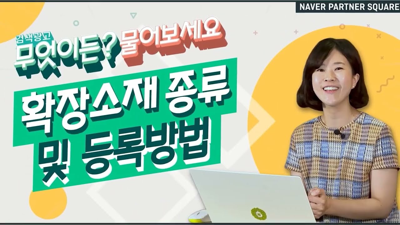 확장소재가 뭔지 모르겠다면? [무엇이든 물어보세요! 2편]