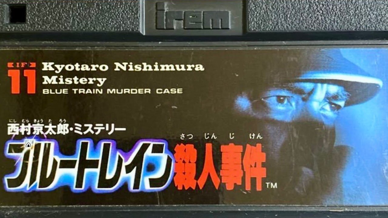 【ブルートレイン殺人事件】西村京太郎・ミステリー　前編　レトロゲーム実況LIVE 初見